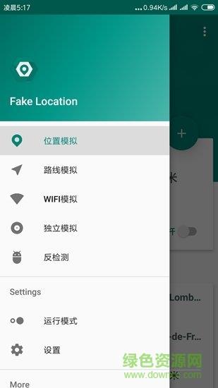 fake location定位