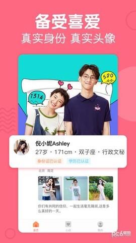 花房婚恋截图