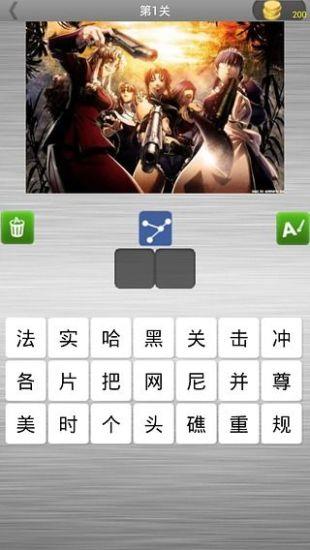 疯狂猜动漫截图