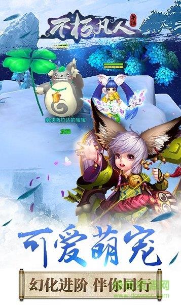 不朽凡人手游九游版截图