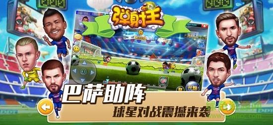 弹射王手游截图