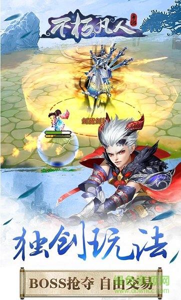 不朽凡人手游九游版截图