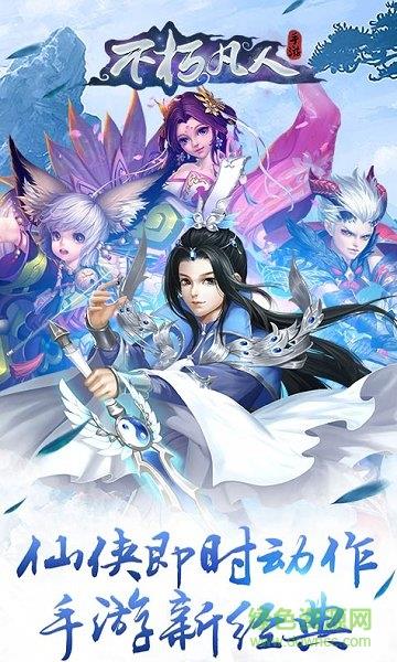 不朽凡人手游九游版截图