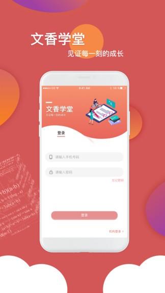文才学堂