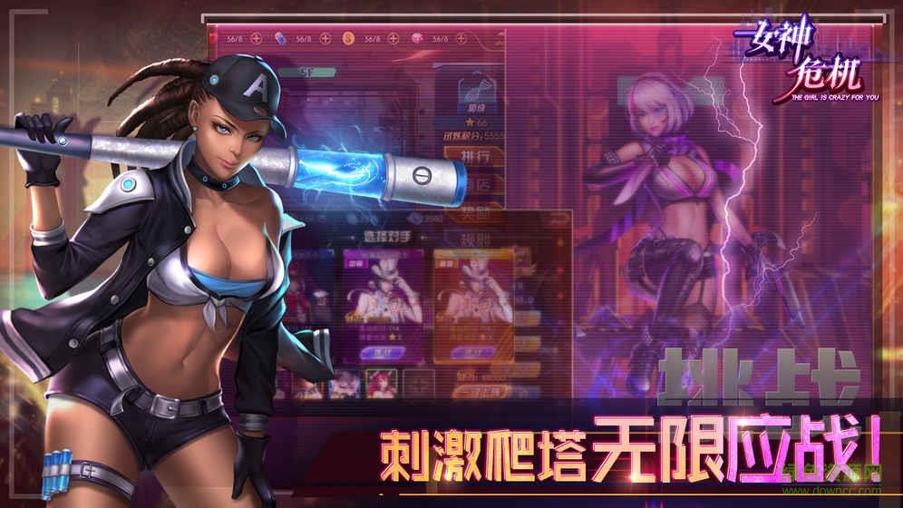 女神危机腾讯版