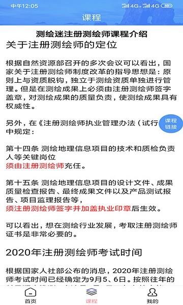 测绘迷测绘师