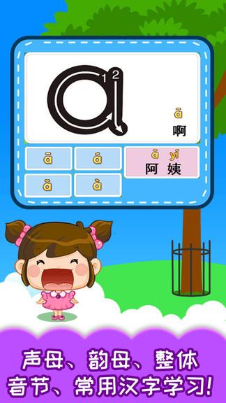 宝宝识汉字学拼音