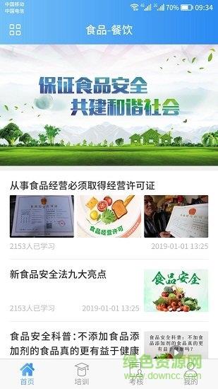 嘉祥食安
