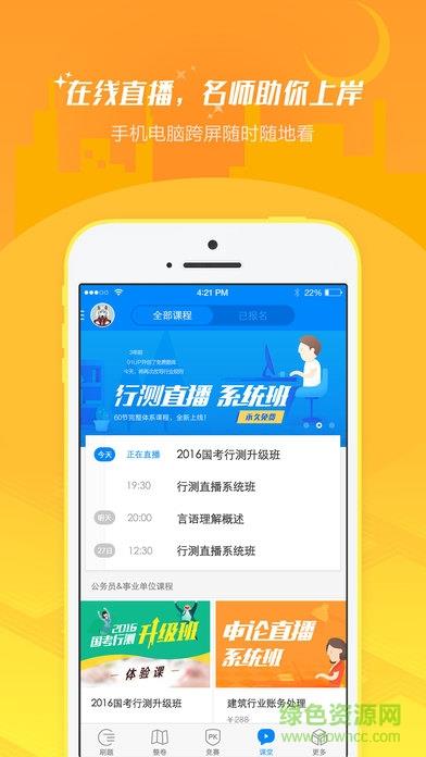 101贝考事业单位考试