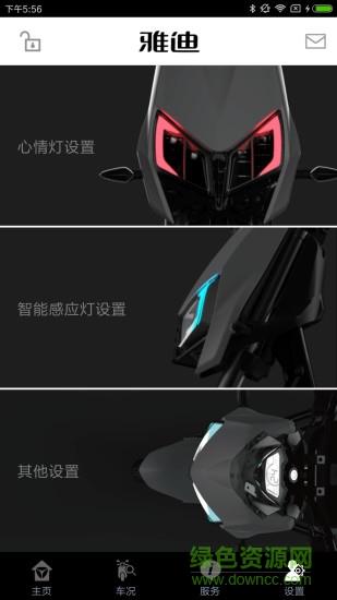雅迪新智能管家