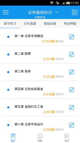 证券业从业资格考试