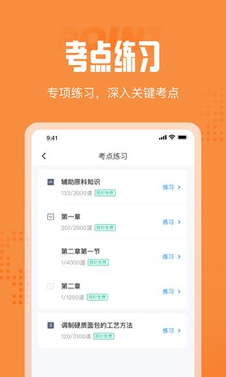西式面点师考试聚题库