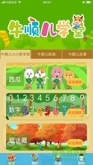 牛顺儿学堂