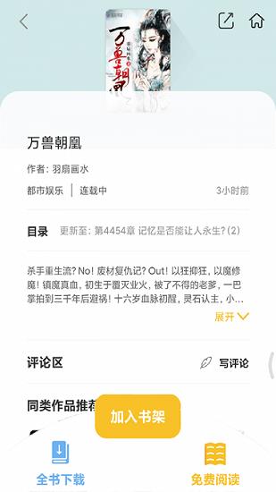 顶点免费小说最新版