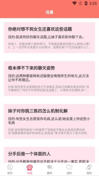 糖言蜜语最新版