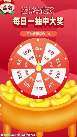 成语合家欢2021截图