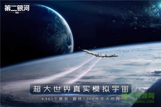 第二银河百度版截图