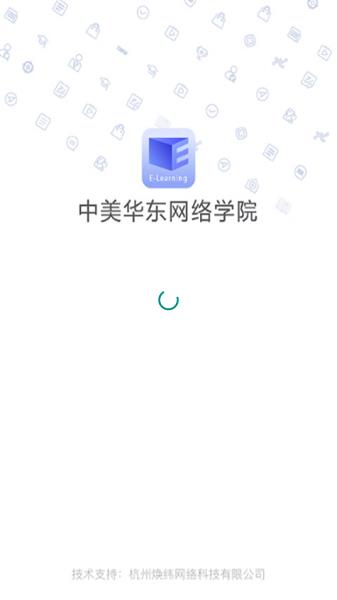 中美华东网络学院