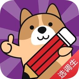 选调生题库