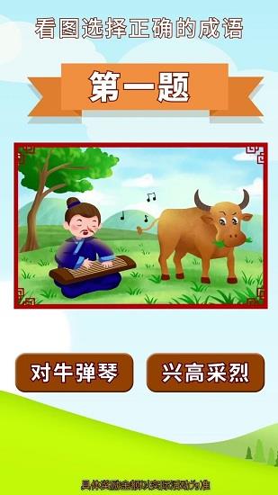 成语合家欢2021截图