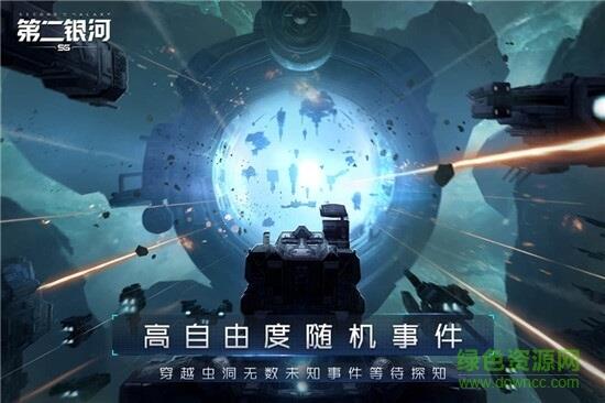 第二银河百度版截图