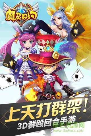 360版魔灵契约截图