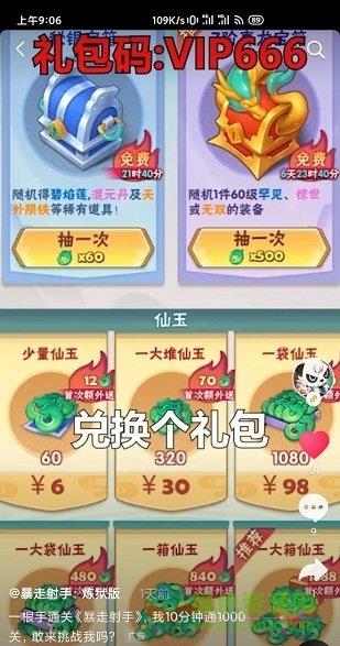 暴走射手
