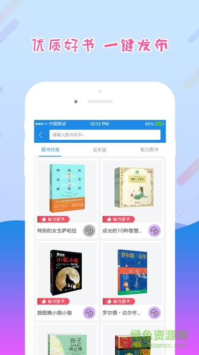 爱领读学生端