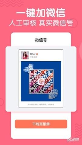 花房婚恋截图