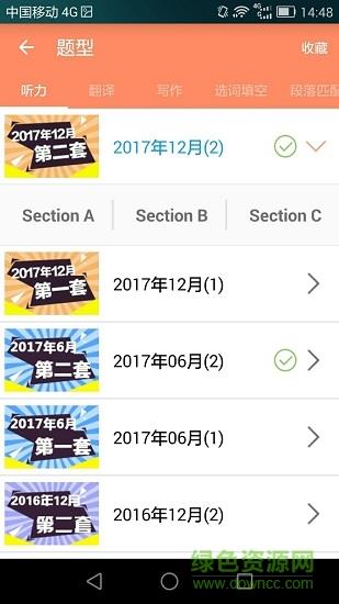 英语六级宝典