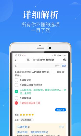蓝基因健康管理师