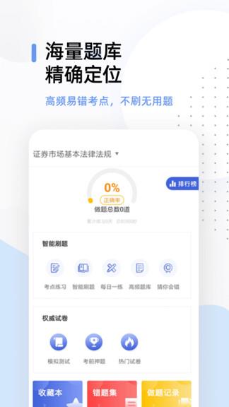 证券从业帮考题库