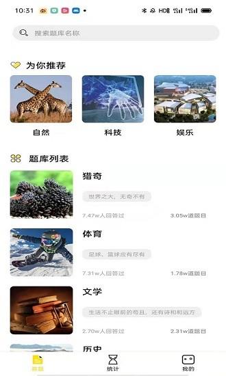 答题知识学习