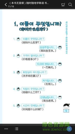 随时随地学韩语
