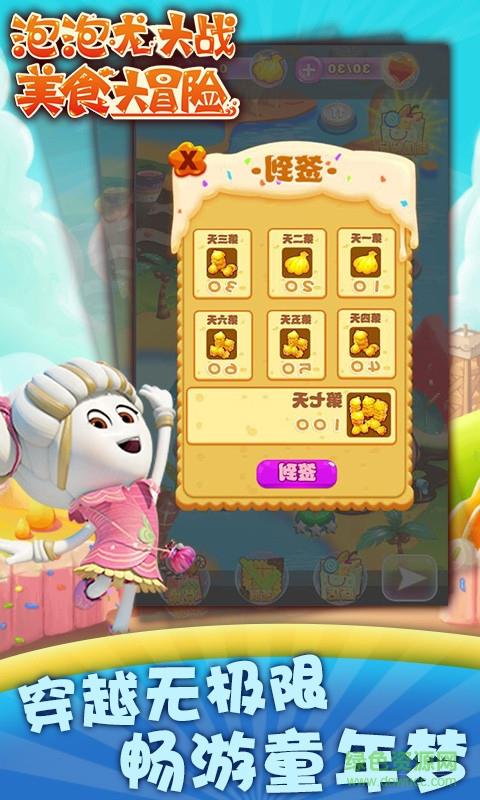 美食大冒险泡泡消消乐截图