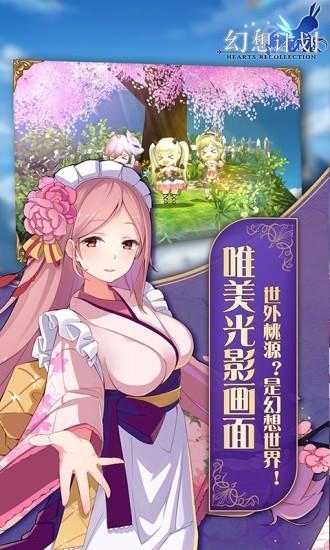 幻想计划bt版