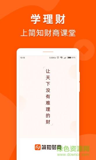 简知财商课堂