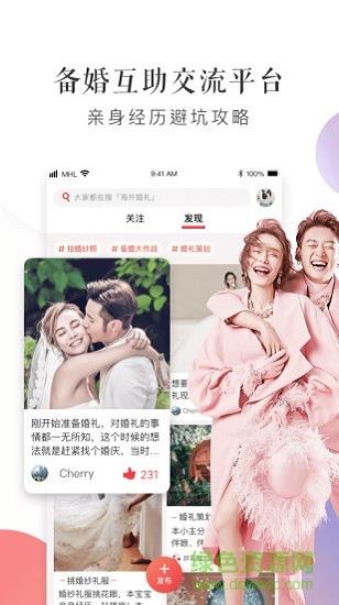 梦婚礼新娘版