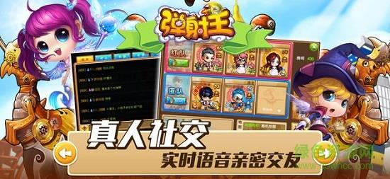 弹射王手游截图