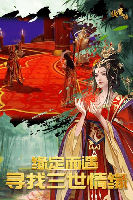 伏魔诀九游版