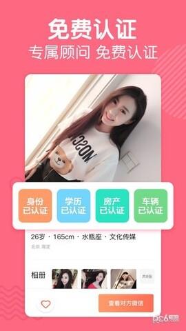 花房婚恋截图
