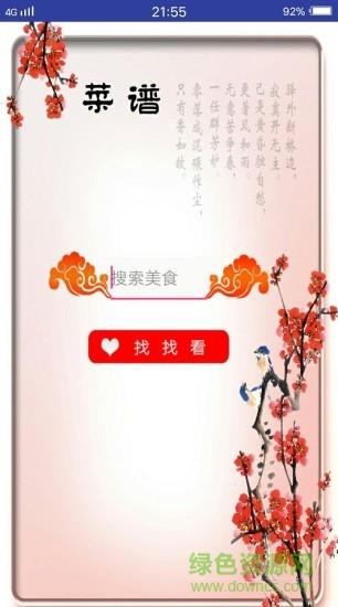 厨房菜谱