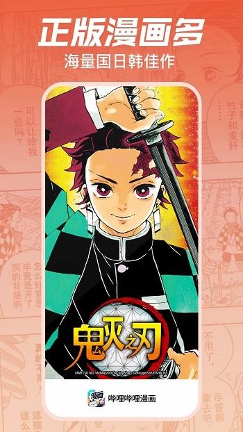 哔哩哔哩漫画平台截图
