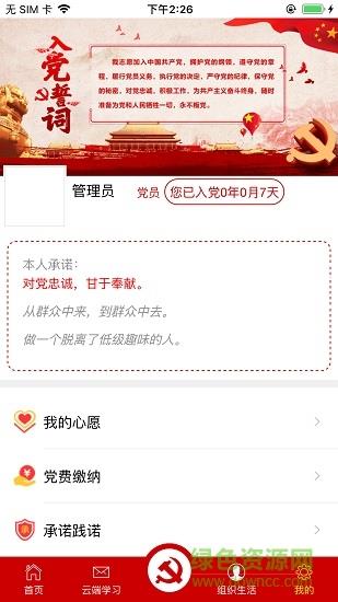 不忘初心智慧党政融合平台