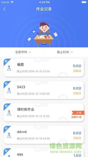 建学堂智慧教育云平台