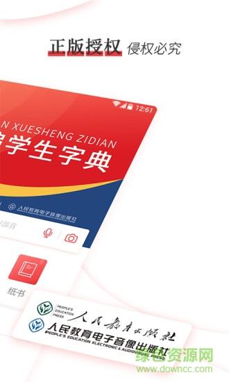 新编学生字典第二版电子版