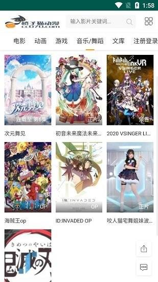 橙子猫动漫免费版截图