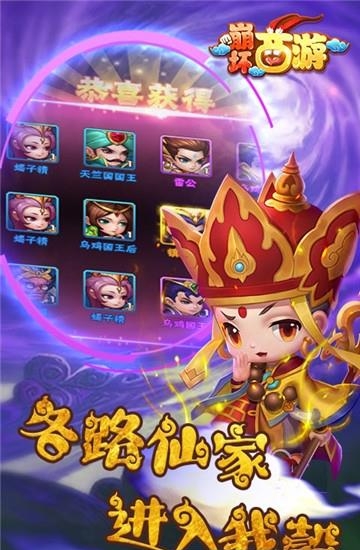 崩坏西游变态版截图