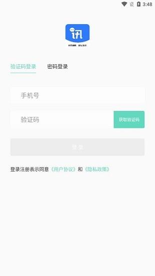 互讯最新版