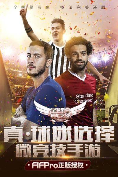 足球梦之队截图